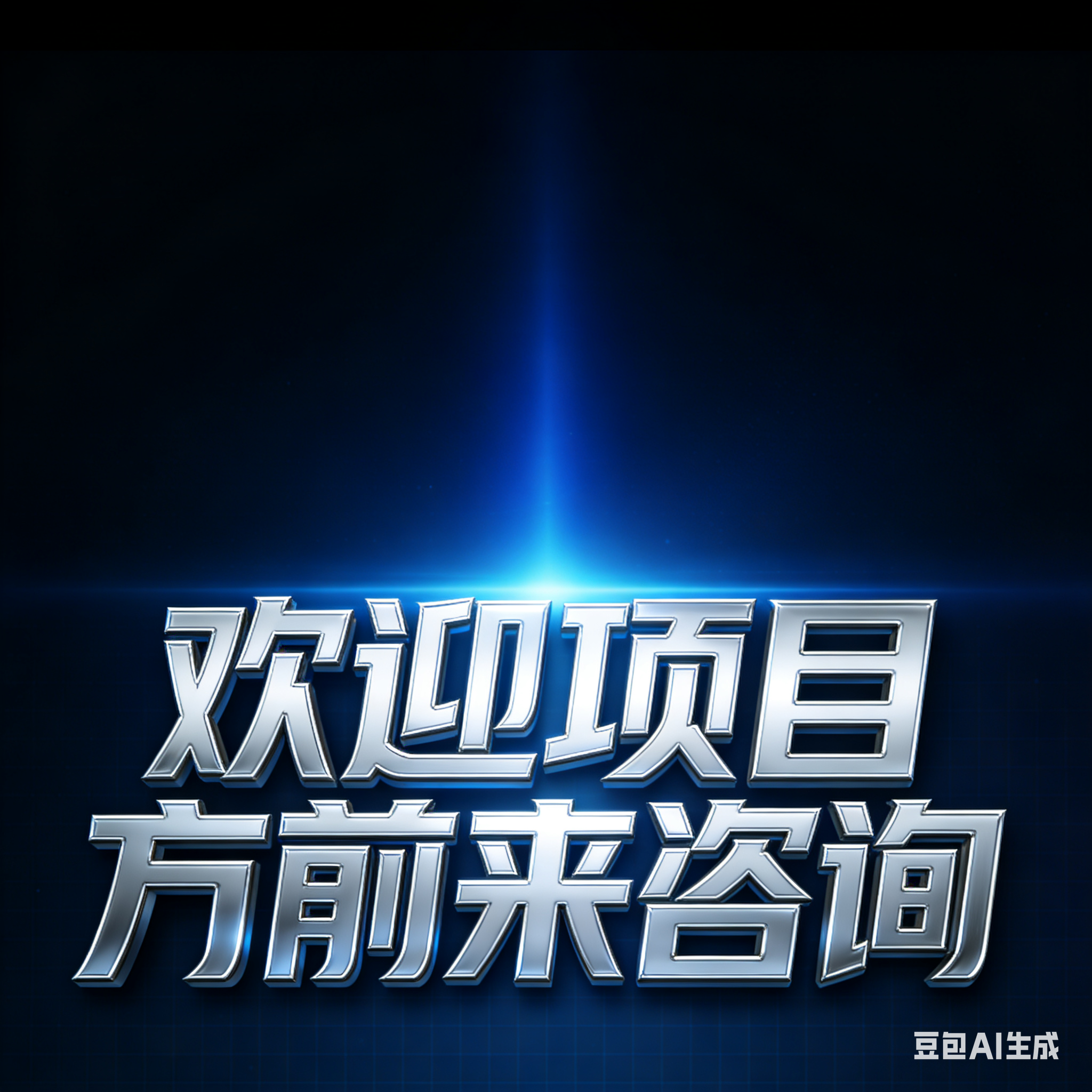 吴先生推广团队郑州50人地推团队,长期接京东秒送、华为云服务等B端拉新推广业务