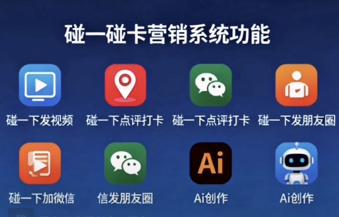 王先生地推项目本地生活SaaS一手项目！碰碰卡NFC拓客，高佣日结，全国可做