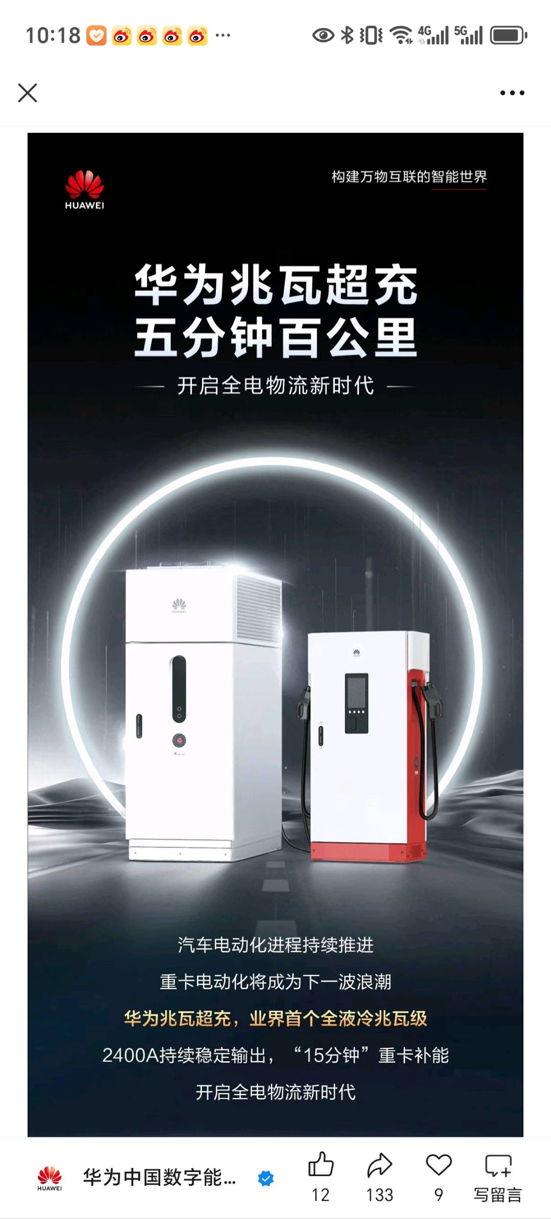 曾秋艳华为全液冷兆瓦级超充站全资投资承建运维