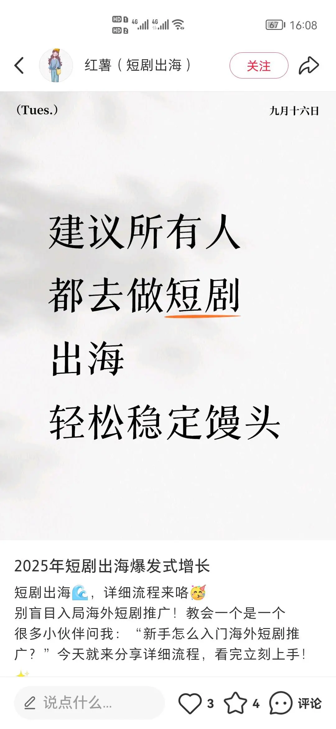 魏先生其他供需小红书图文视频代发绿色