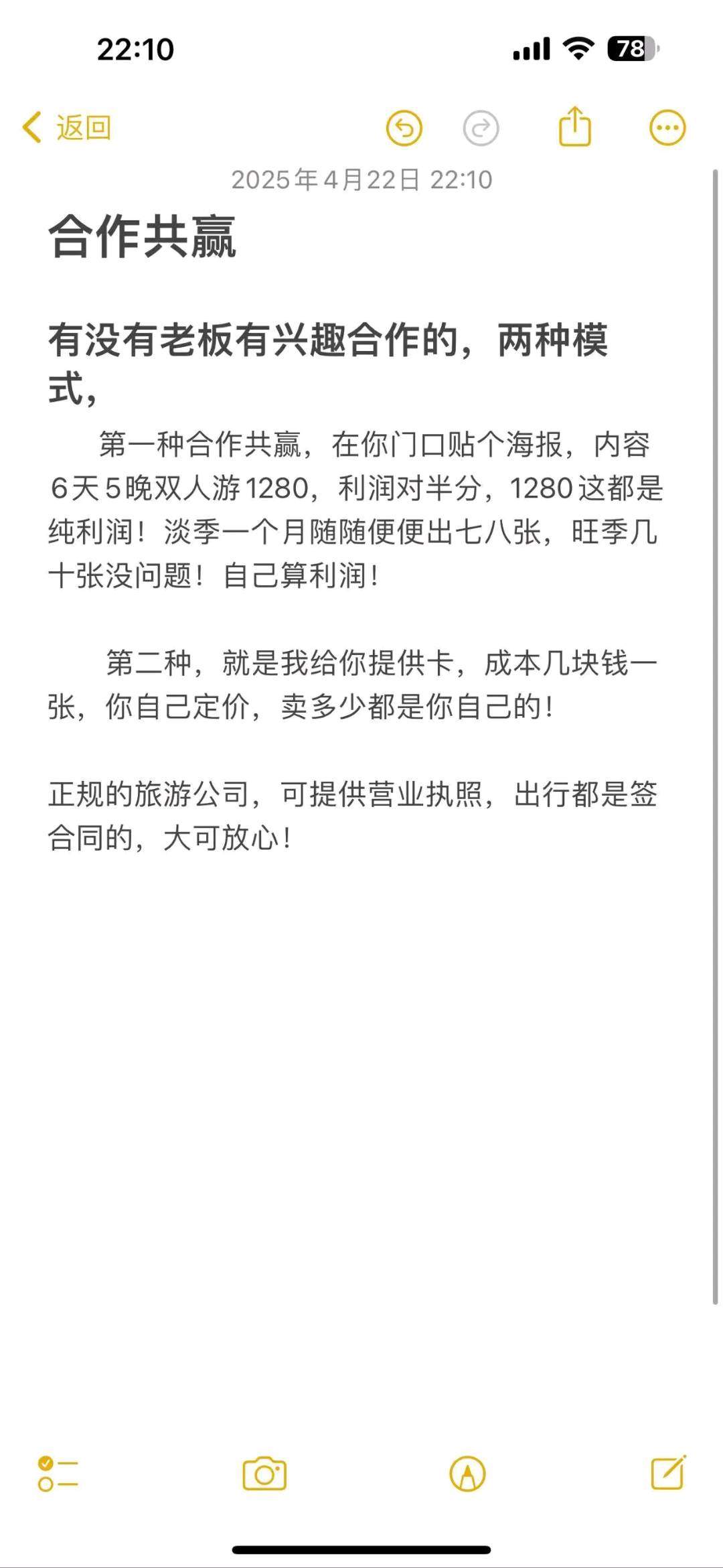 张易异业合作提供6天5晚全国双人游赋能各大行业