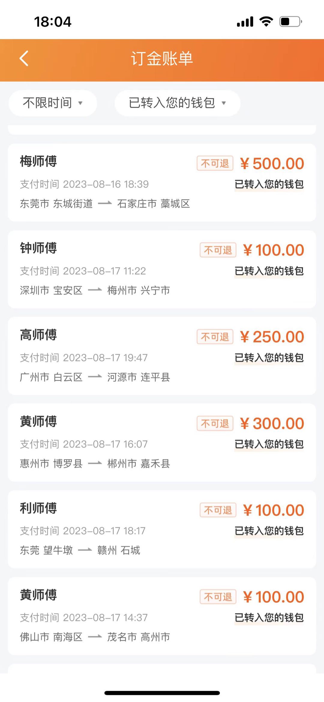 冯先生找合伙人货拉拉搬运项目