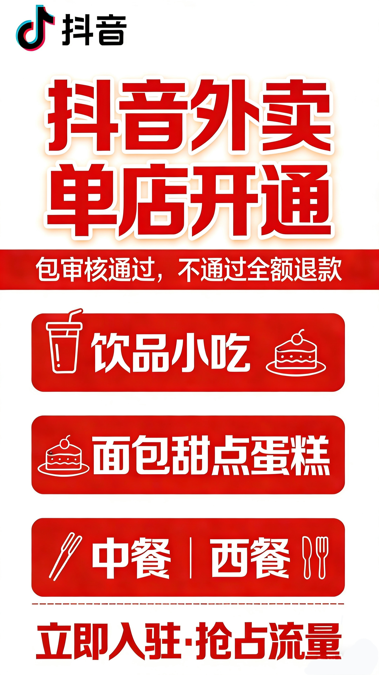 杨先生找合伙人抖音小店外卖开通服务