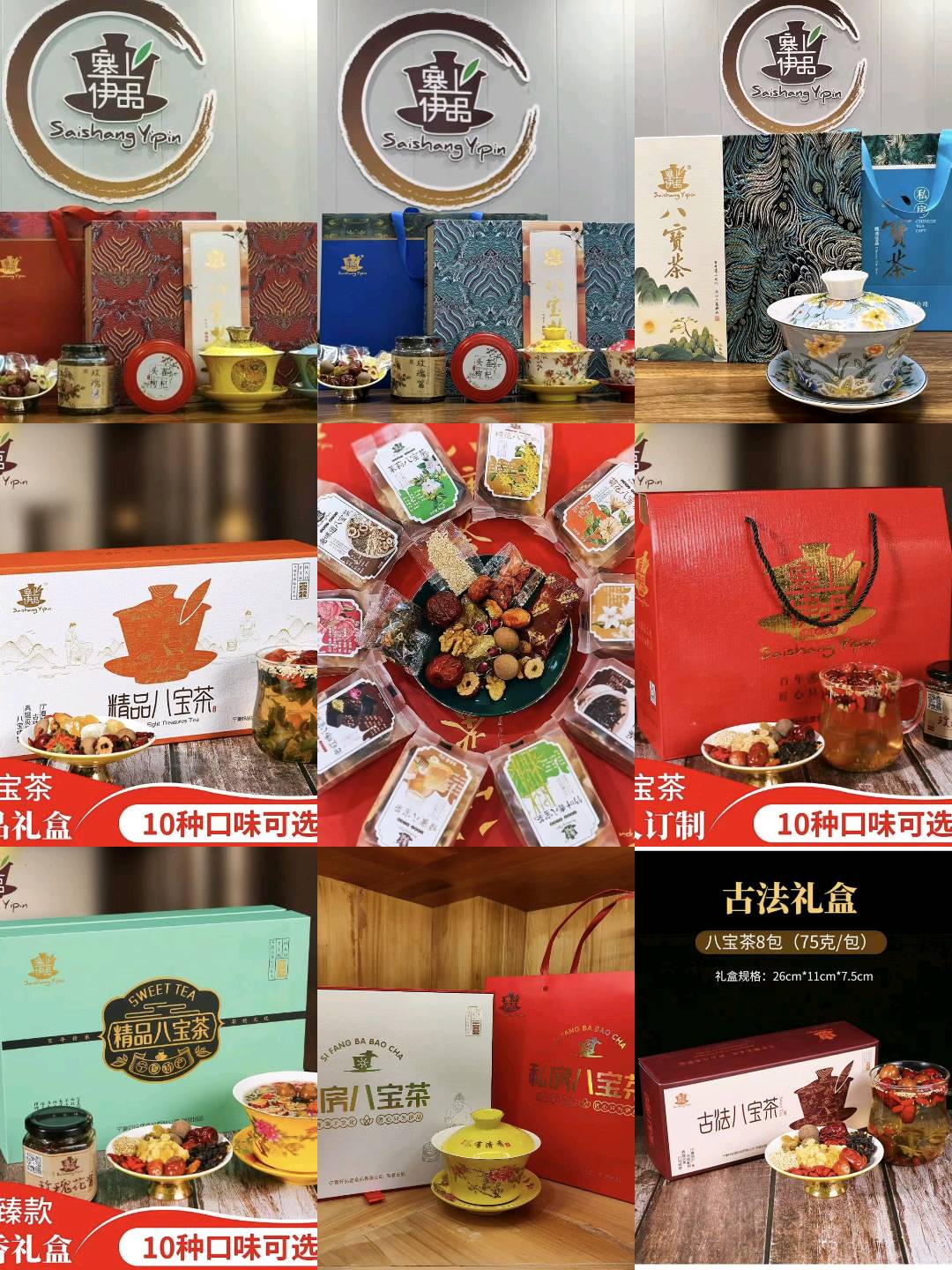 李先生宁夏特产塞上伊品八宝茶