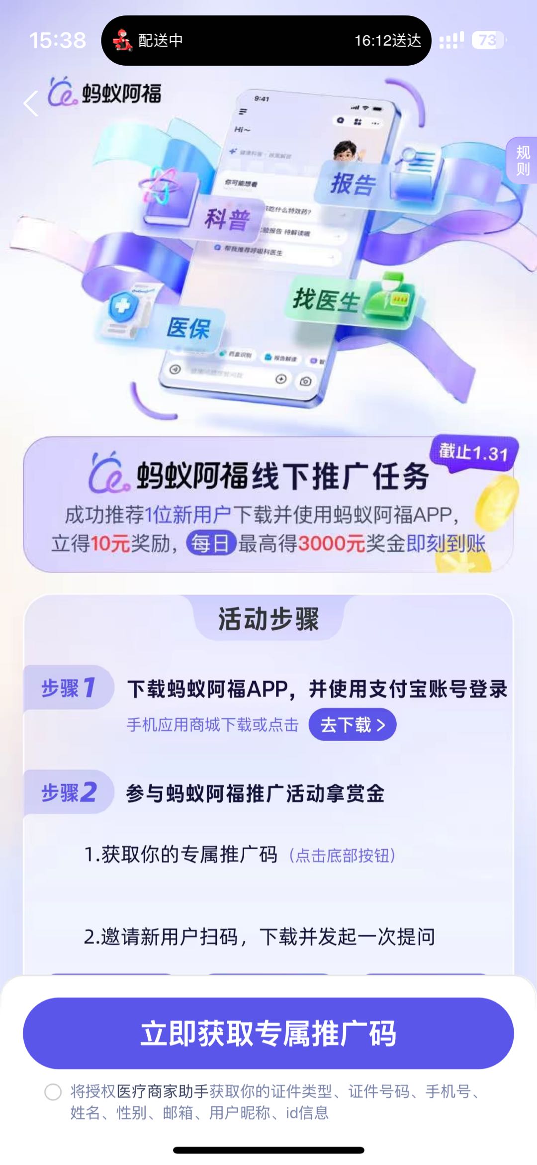 陈先生地推项目支付宝 AQ 蚂蚁阿福 拉新活动