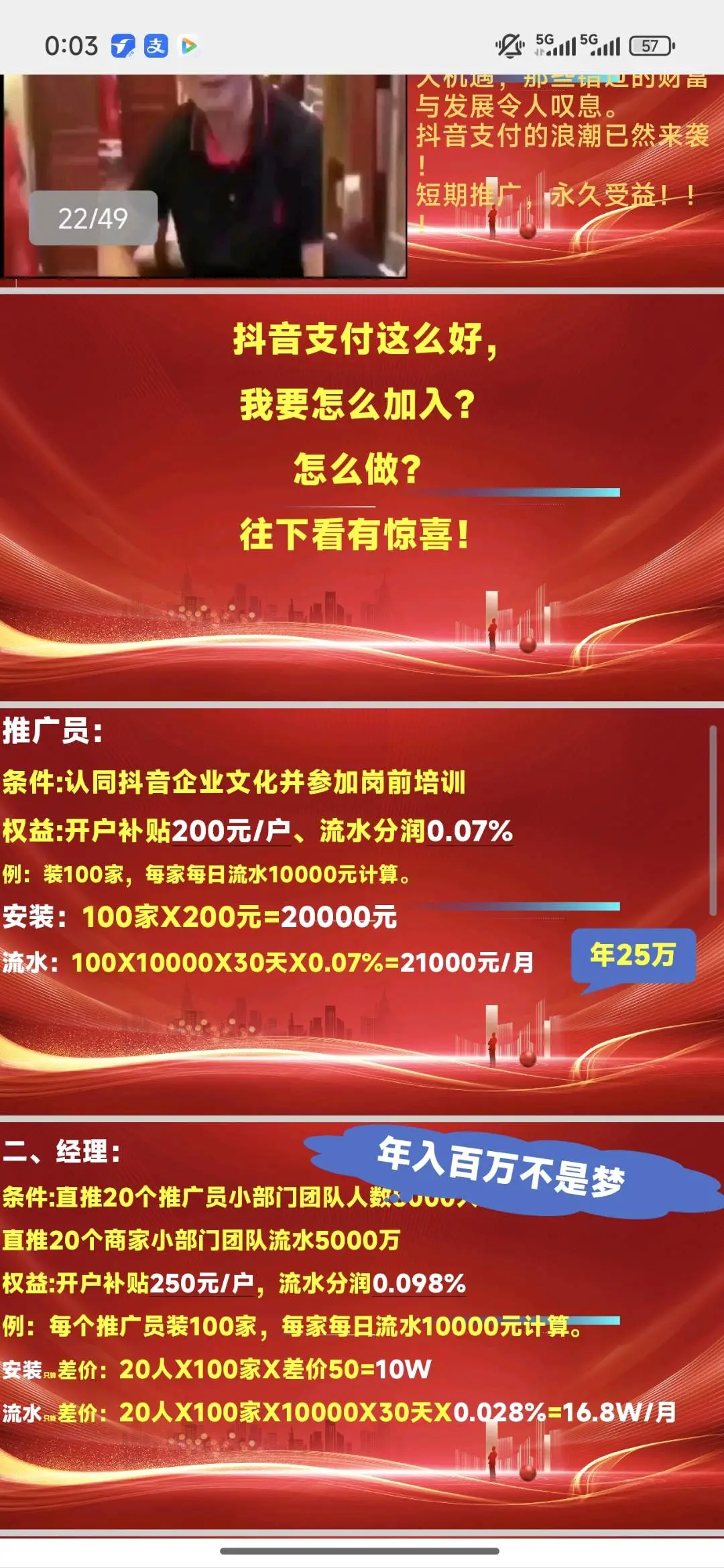 刘志达地推项目