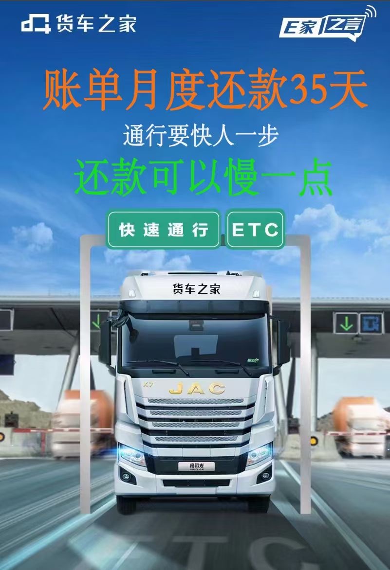 肖先生地推项目货车之家ETC推广！用户无需充值，预存，权益！绑定扣费方式既可使用