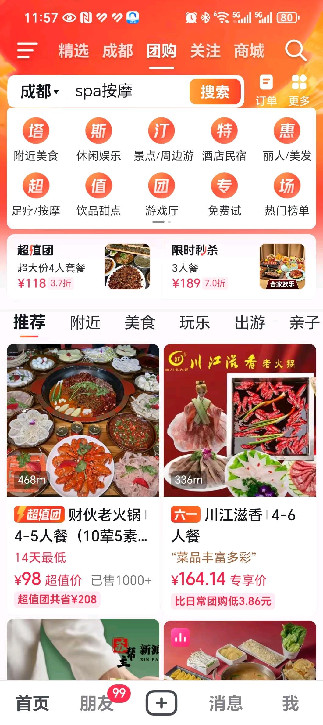杜茂良地推项目