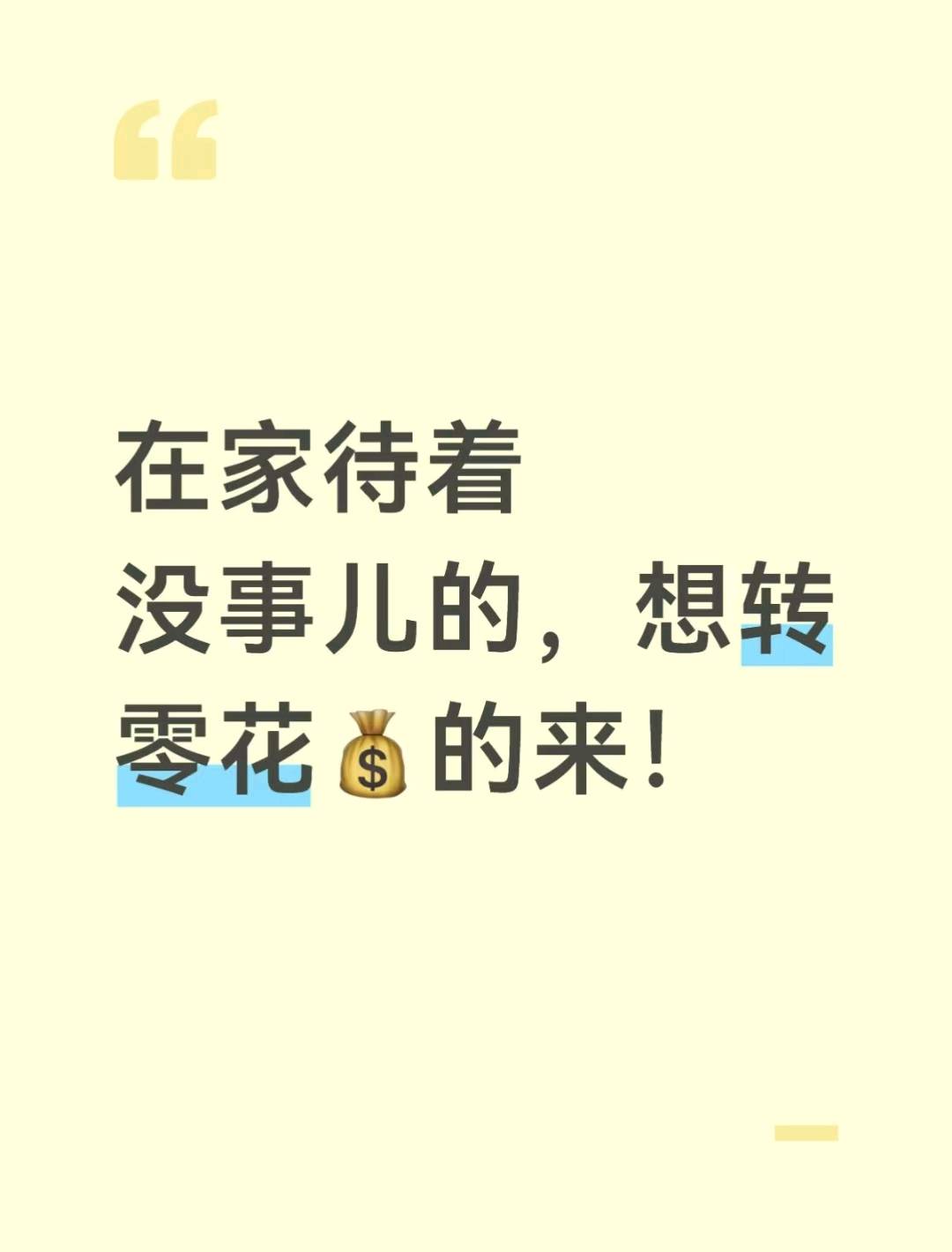 张女士找合伙人线上游戏搬材料，免费带