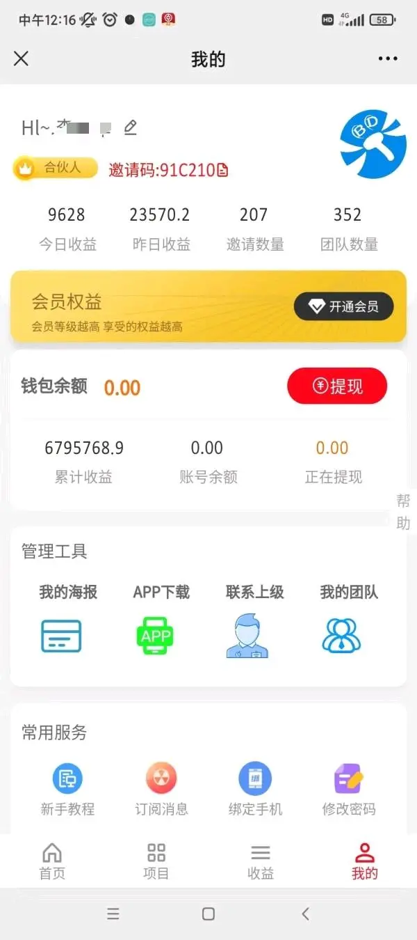 李华军地推项目支付宝双码加音响回收