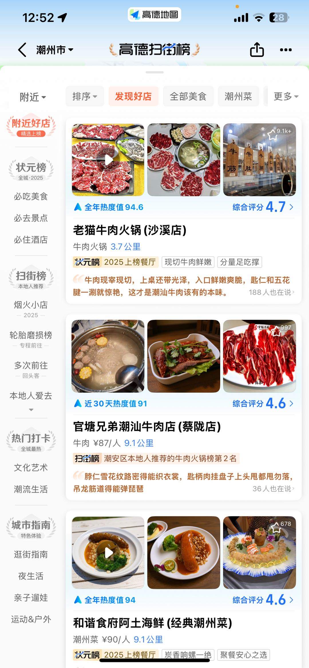 李嘉恩地推项目高德扫街榜物料配送商家入驻
