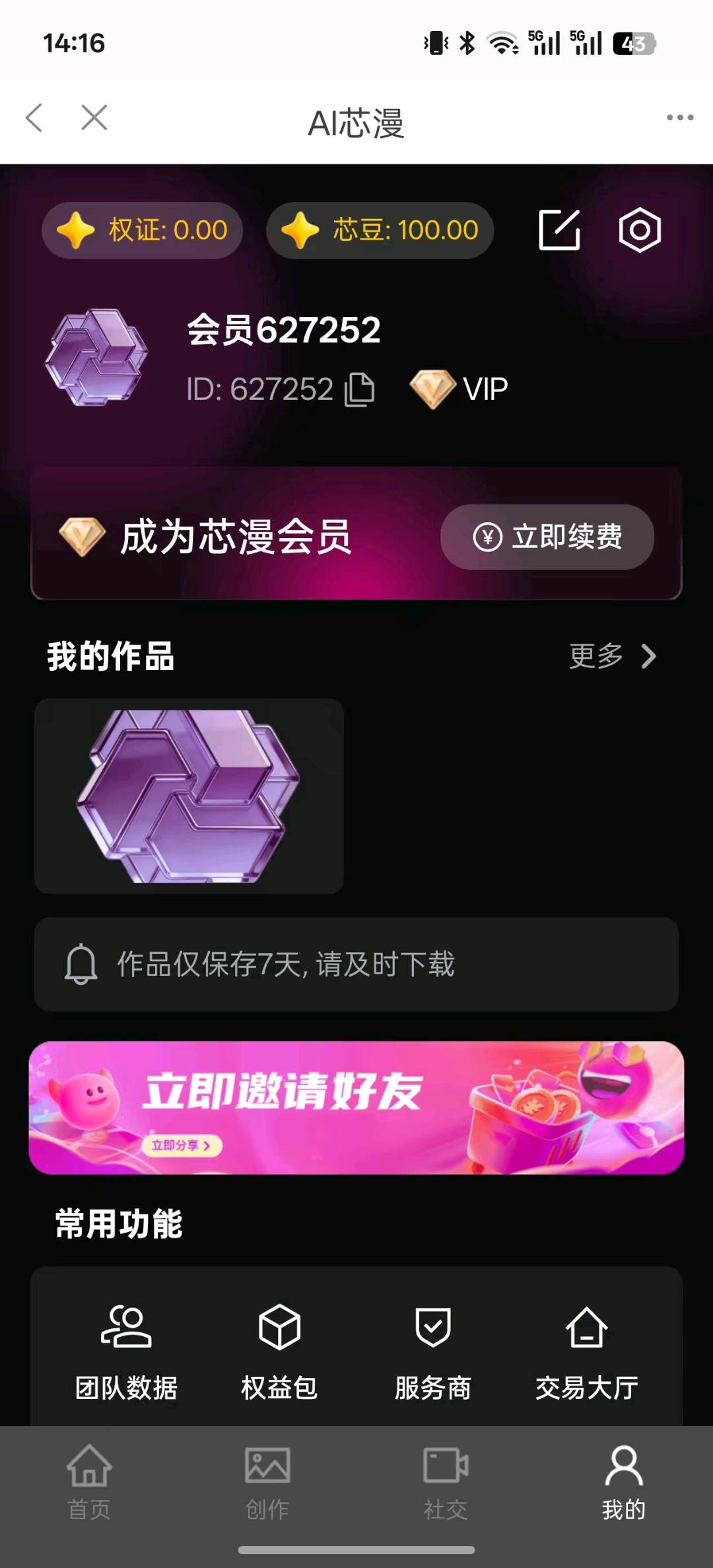 王健找合伙人ai芯漫 微付费项目 每天稳定收入 随时可提 *！