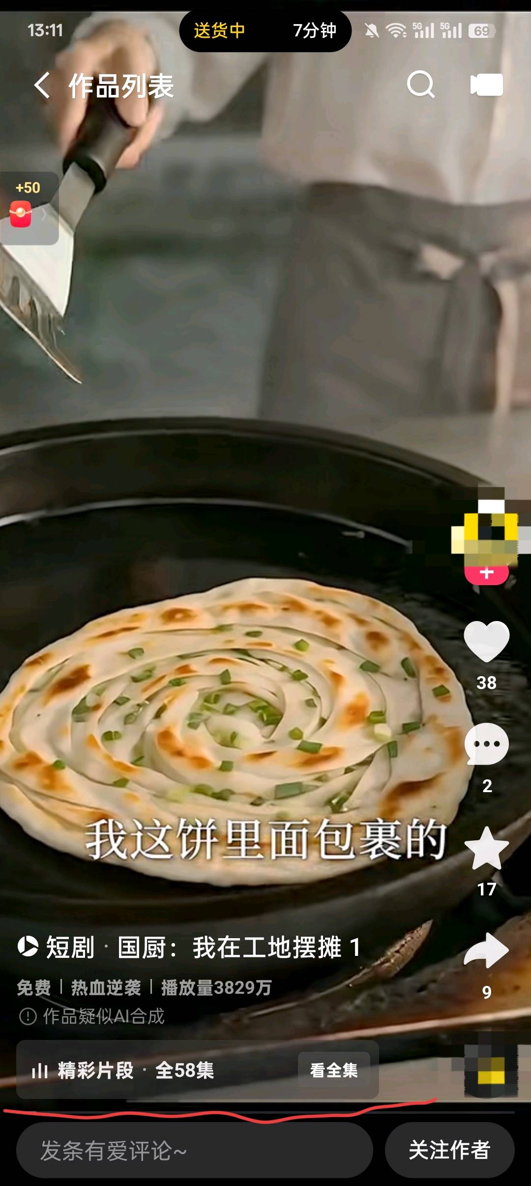 陈先生找合伙人快手官方荧光计划,短剧推广