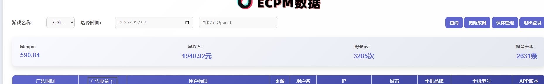 吴先生找合伙人抖音小游戏变现，官方结算