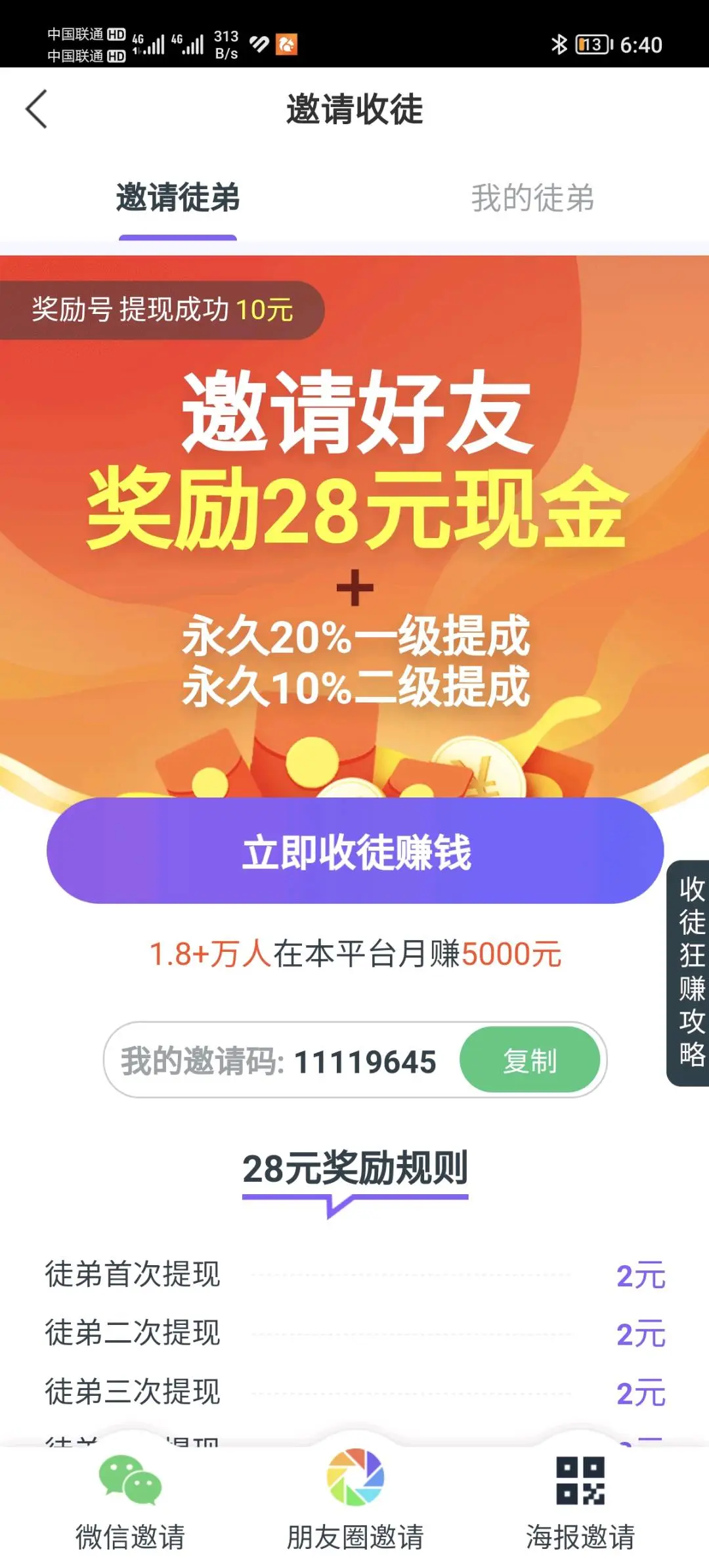 崔先生提供平台代理 都可以做代理,分享广告 点击一次0.6