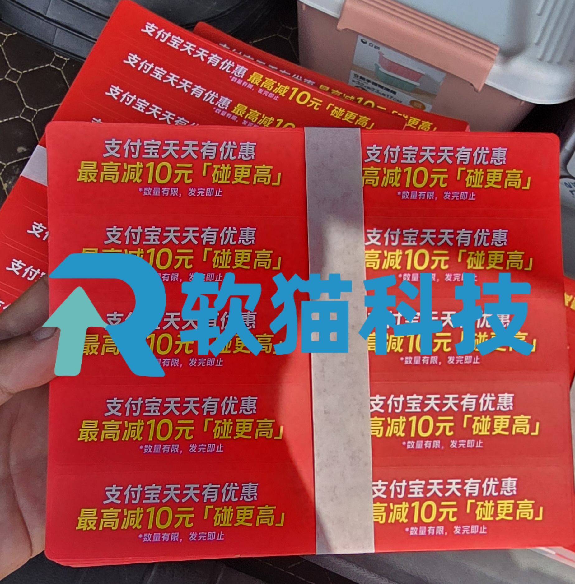 鄢女士地推项目11月支付宝氛围物料小红条4块钱一贴一户最高12块服务商平台结算提现