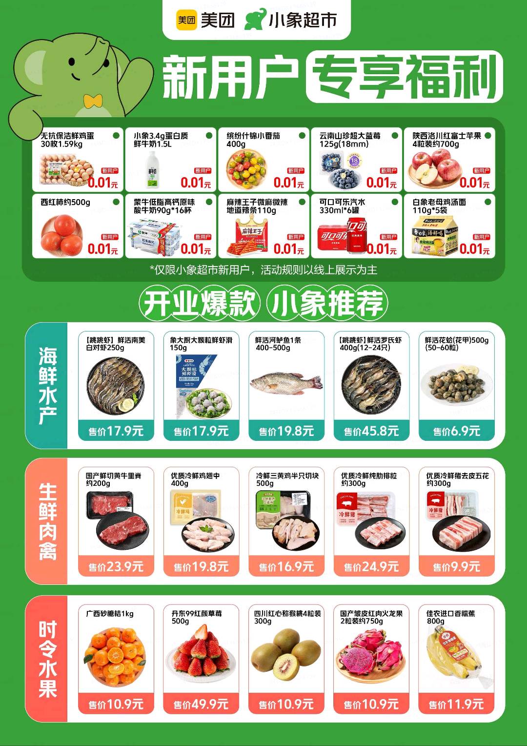 熊孝河地推项目重庆小象超市进群拉新