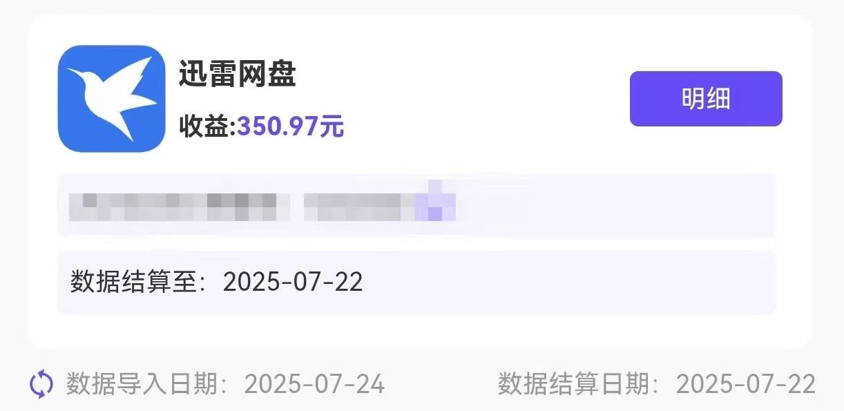 黄女士迅雷网盘拉新最高15一单提供技术
