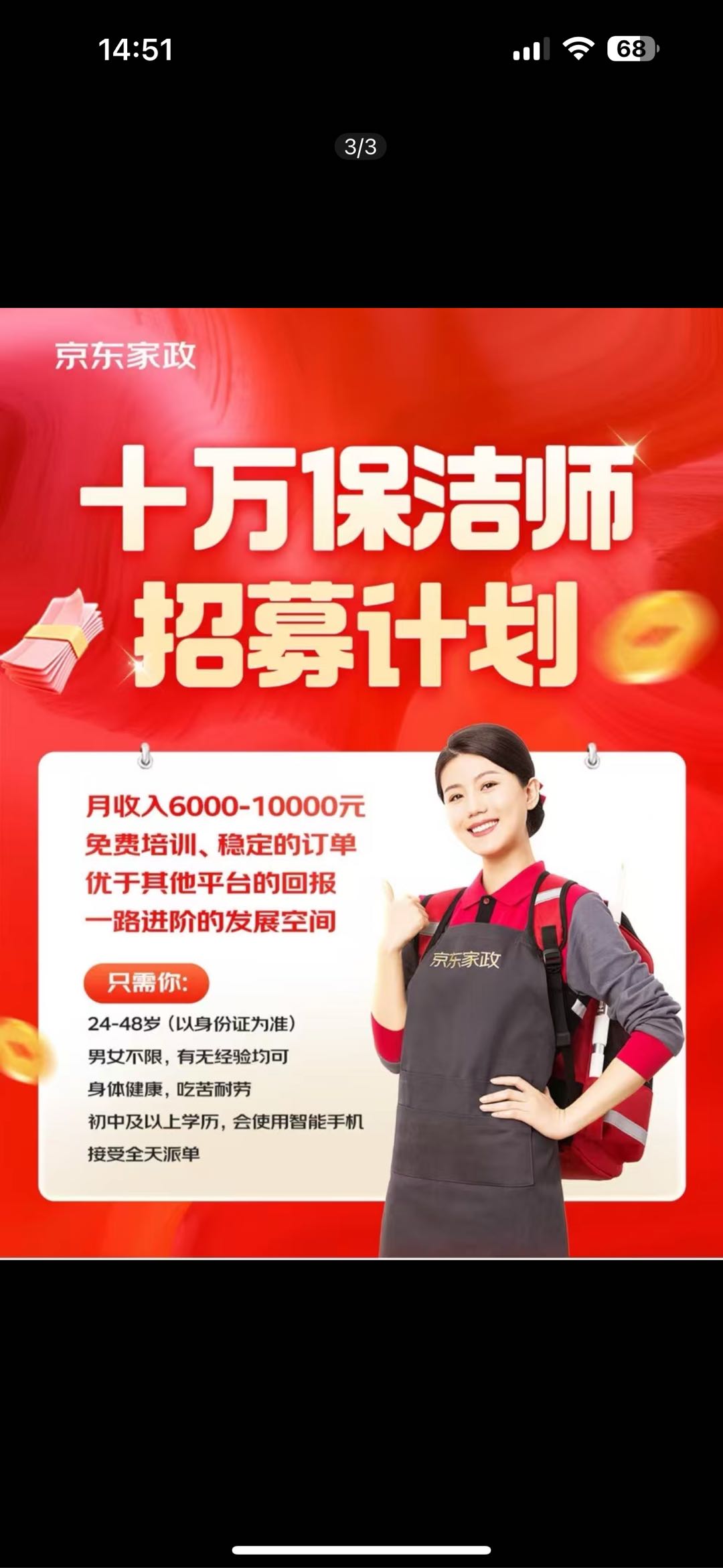 唐娟京东家政寻求有能力合作伙伴