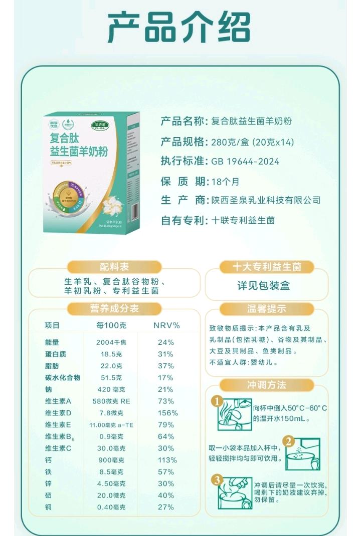 程先生复合钛益生菌羊奶粉 招募渠道商 一件代发