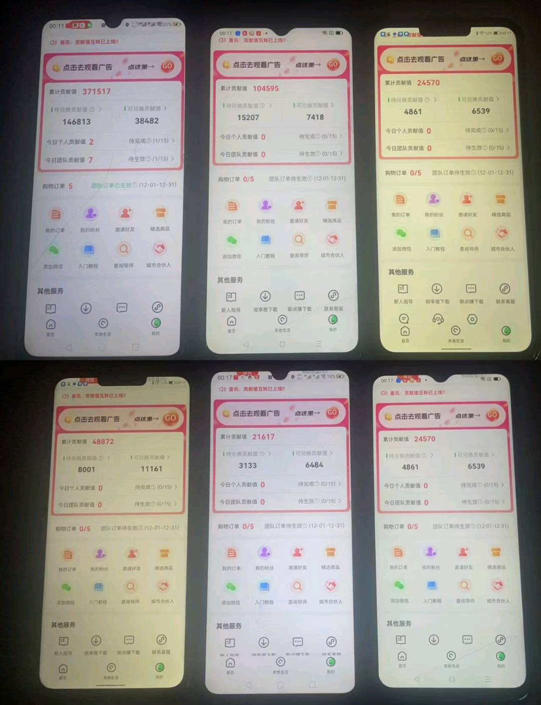 蔡先生找合伙人免废  看广告挣米   一元秒提    可多台设备操作