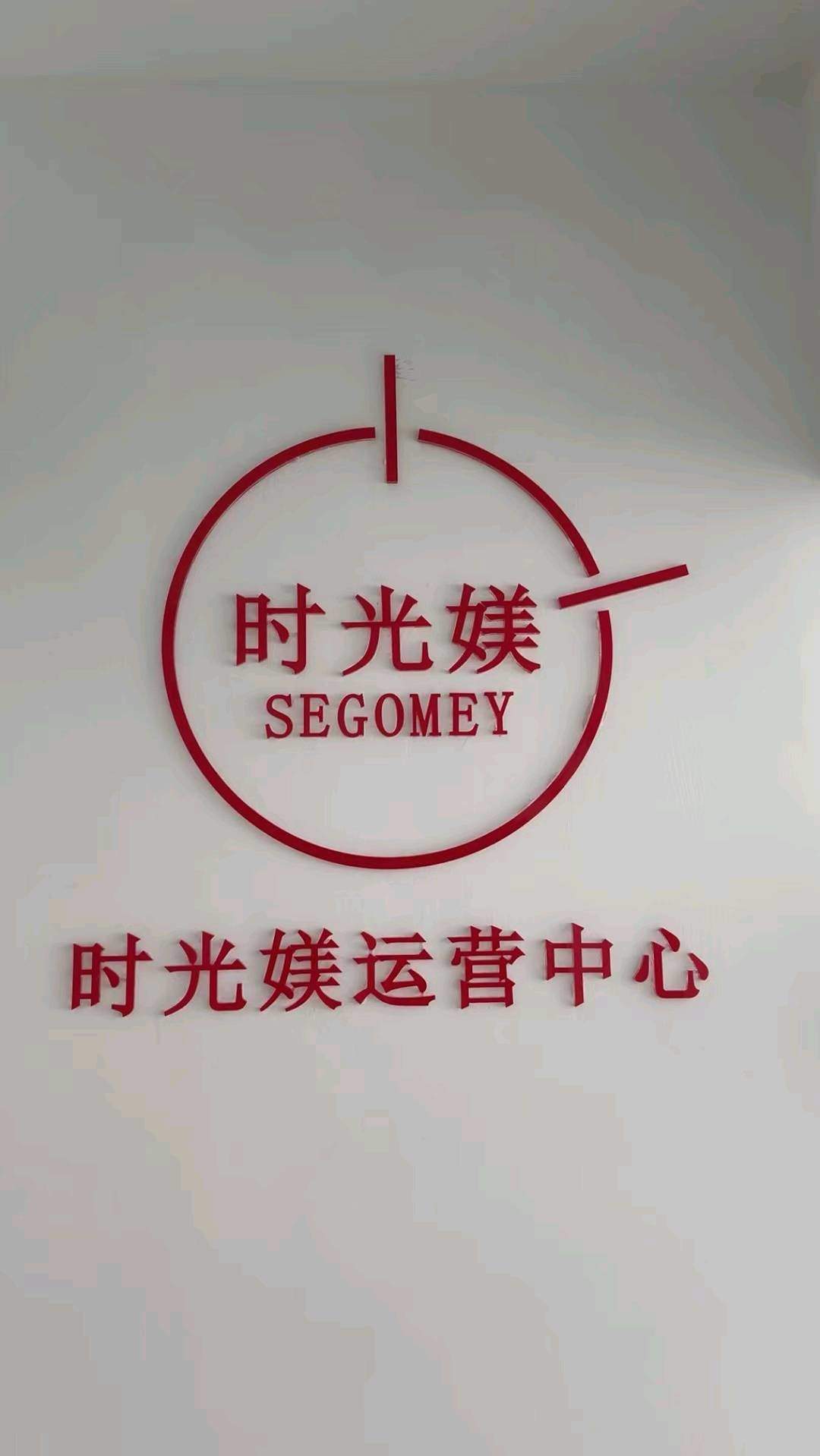 胡先生找合伙人时光媄推广