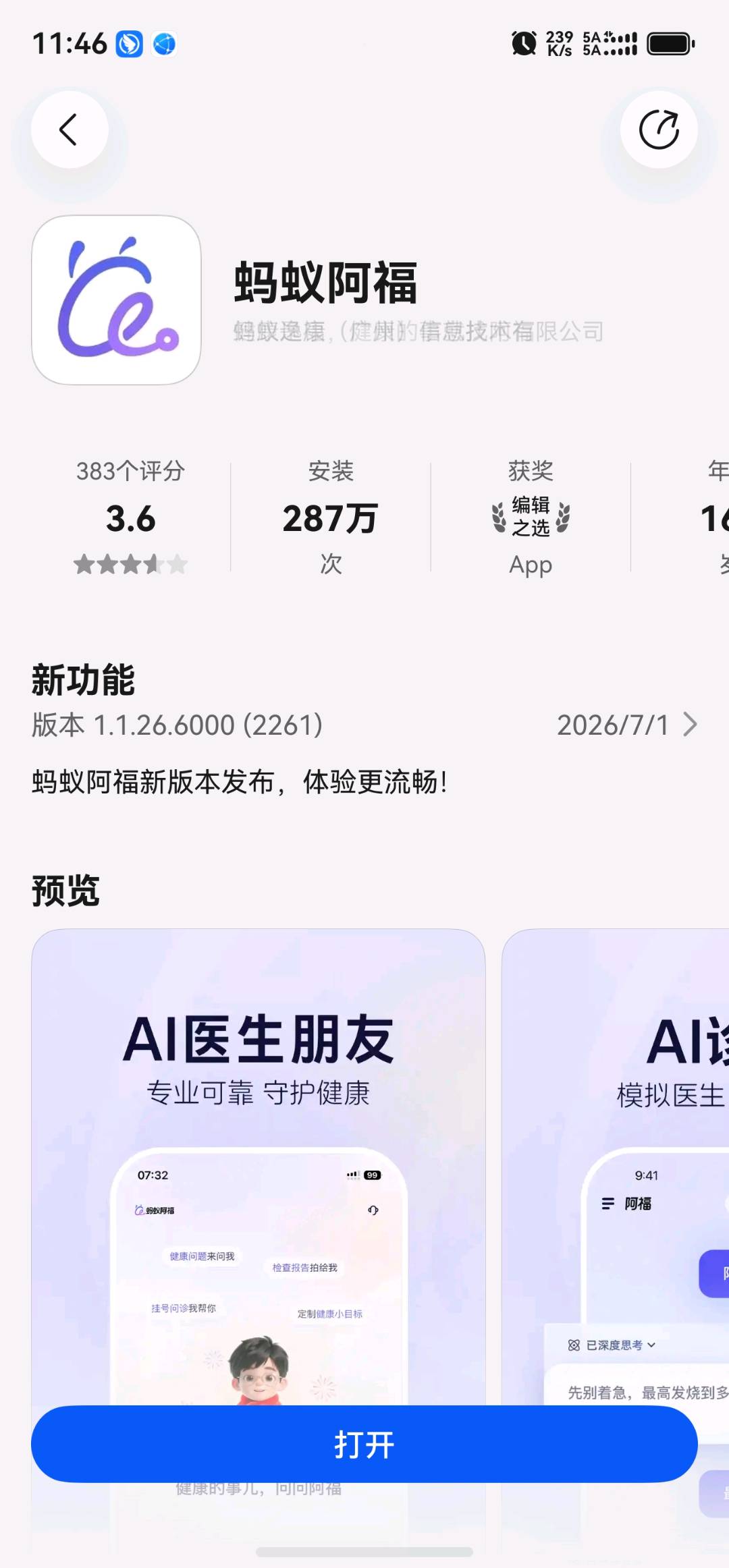 谢先生地推项目寻找地推团队合作,蚂蚁阿福APP推广项目,单用户结算20元,上不封顶