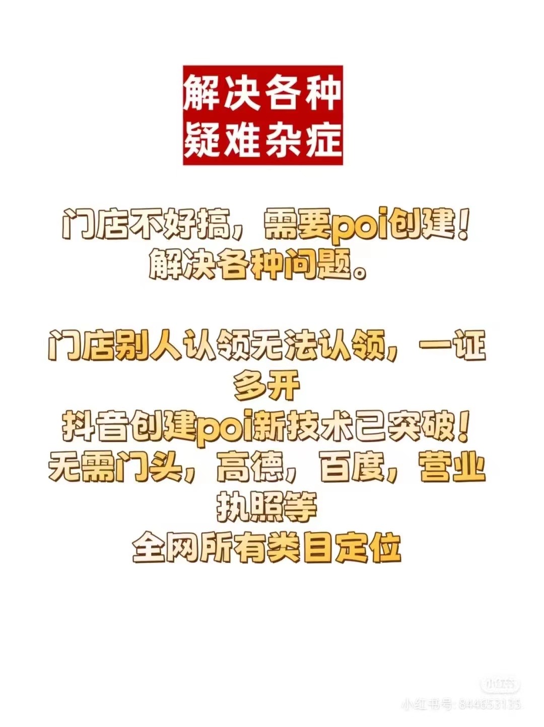 陈先生其他供需团购poi创建，抖音云连锁门店认领，上架多店，新技术秒出
