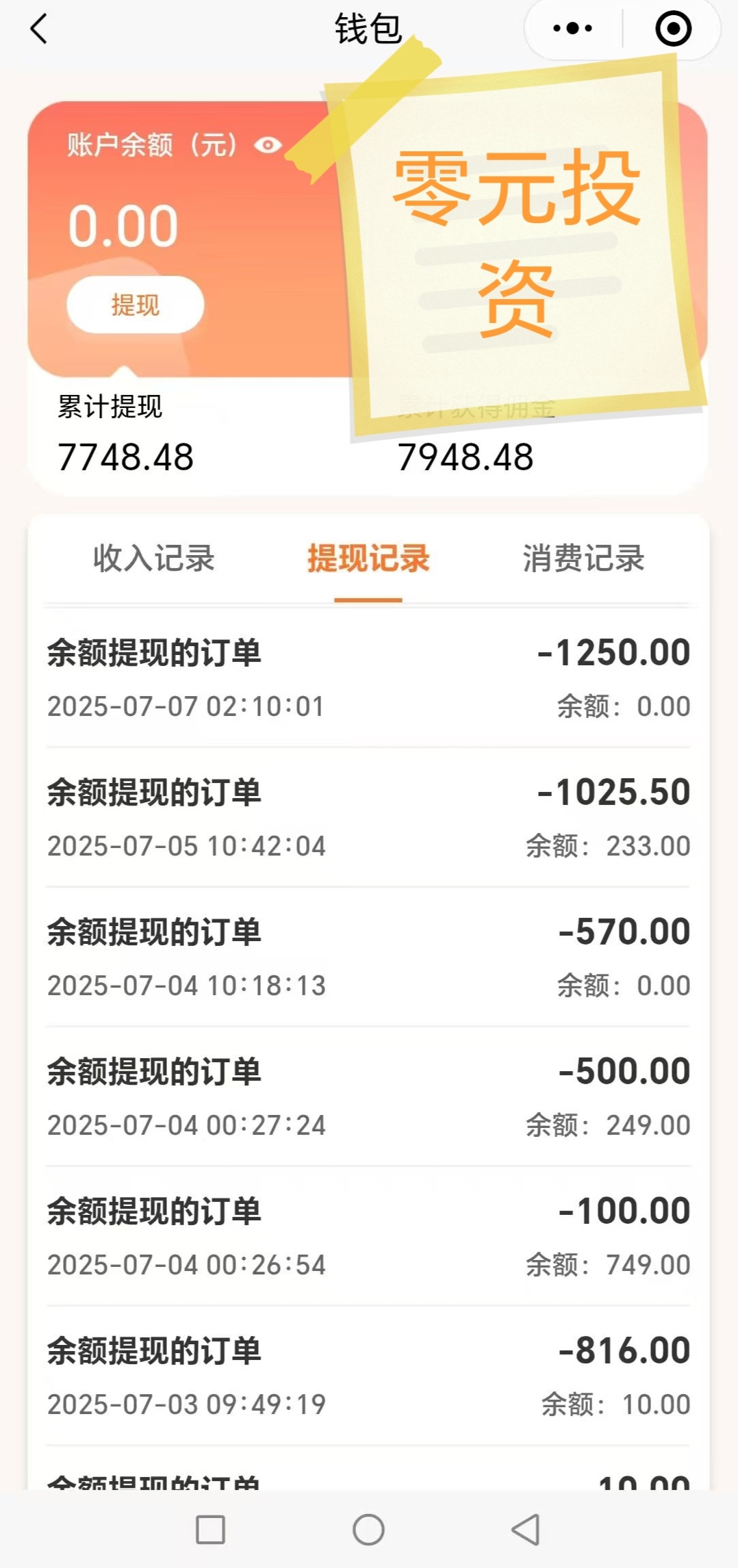 刘天奇地推项目