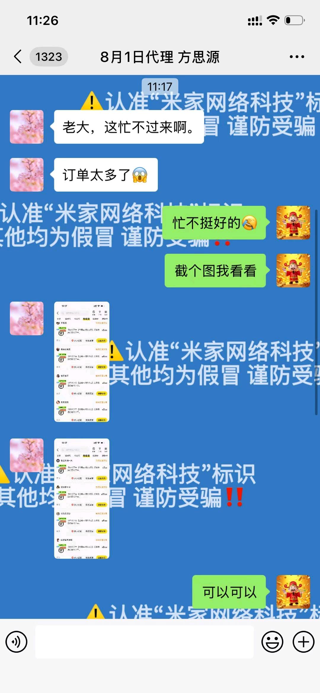 李先生找合伙人