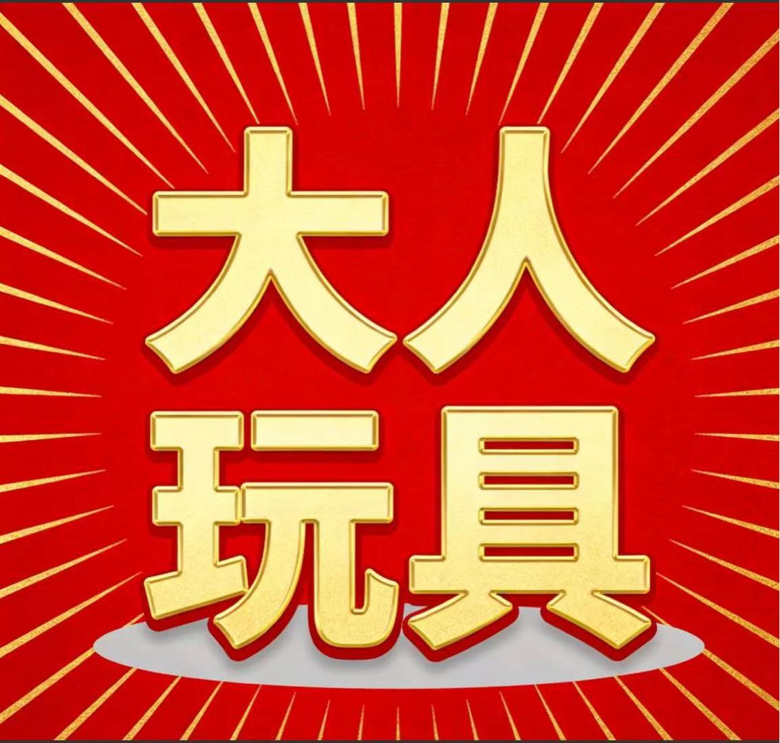 杨先生找合伙人大人玩具找合伙人，一部手机在家创业每单50~1500利润