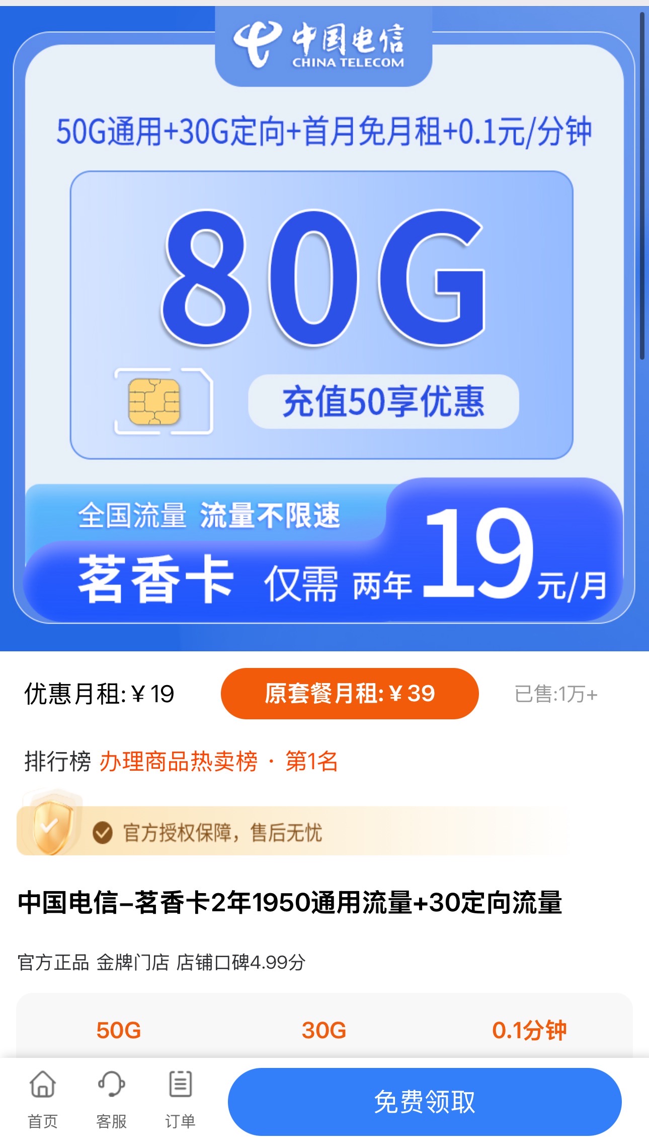 林清找合伙人我提供四大运营商手机卡流量卡项目，零投入合作，高回报，全国可合作