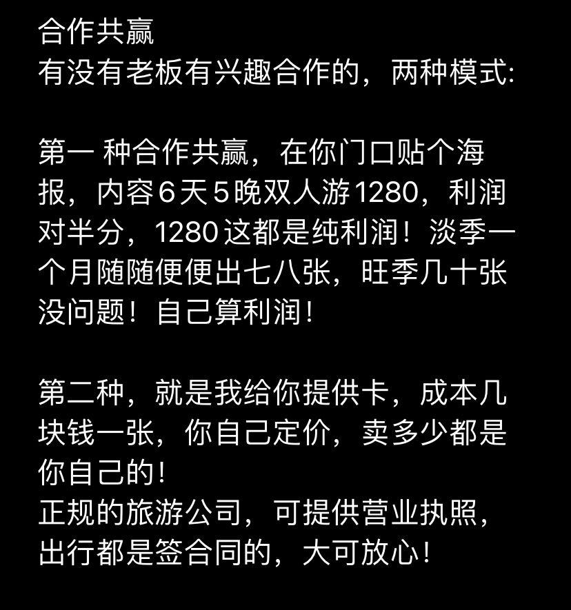 吴女士异业合作提供六天五晚全国双人游赋能各大行业