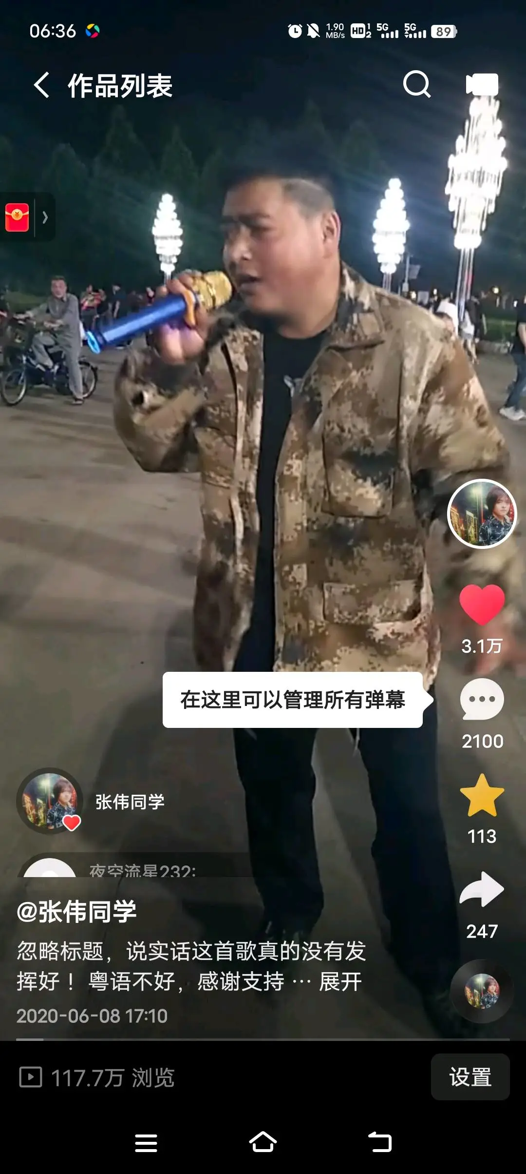 张军伟找合伙人草根音乐人逆袭计划