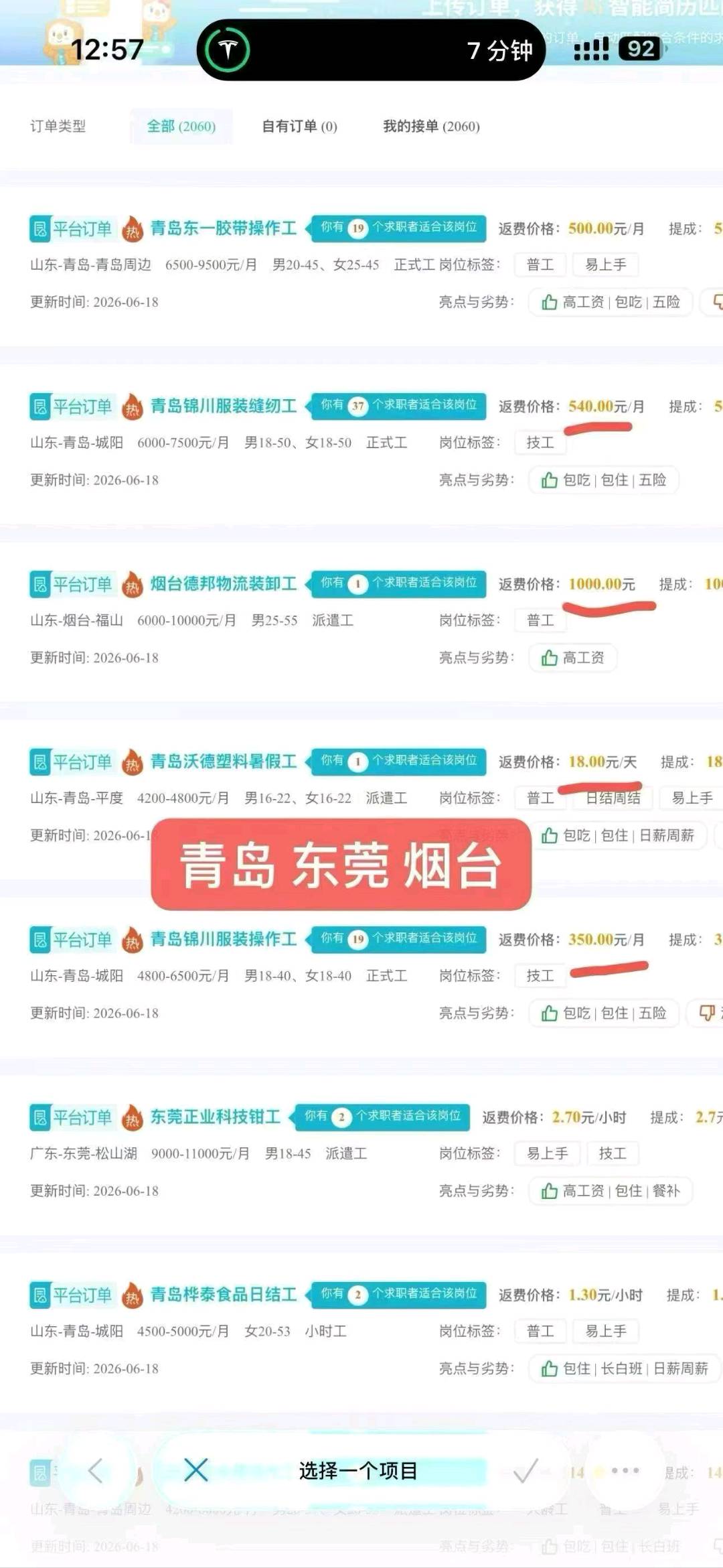 石带娣找合伙人
