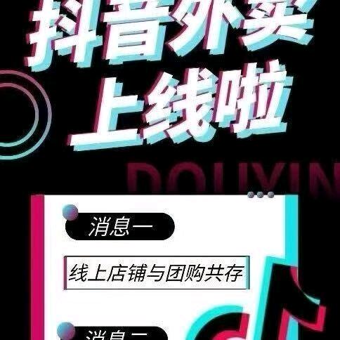 刘先生地推项目抖音外卖地推项目