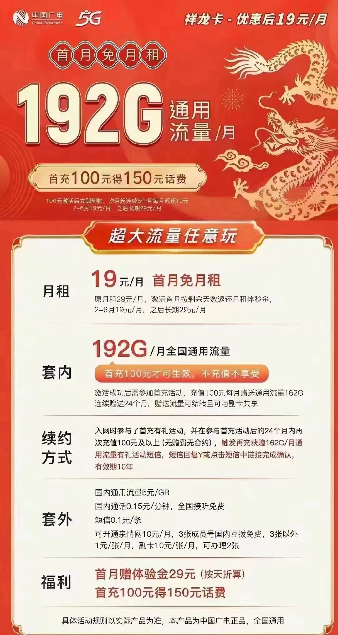 邵先生地推项目中国广电5G套餐 29元/享192G通用流量 30%话费分成寻推广渠道