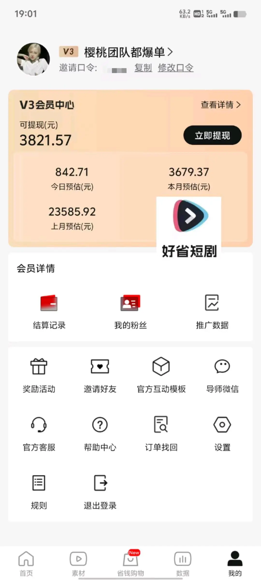 王女士其他供需免费项目!佣金54%~72%,提供的短剧上传到4大短视频平台获取佣金,可随时提现