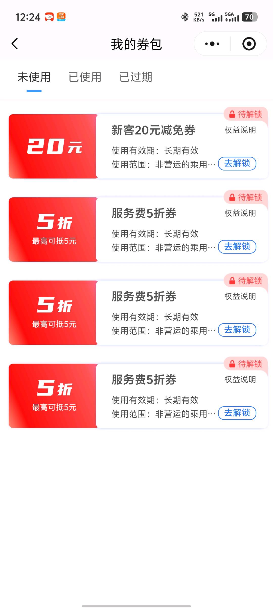 张中兴地推项目解悠充电平台拉新送车主20元优惠券接受的很高
