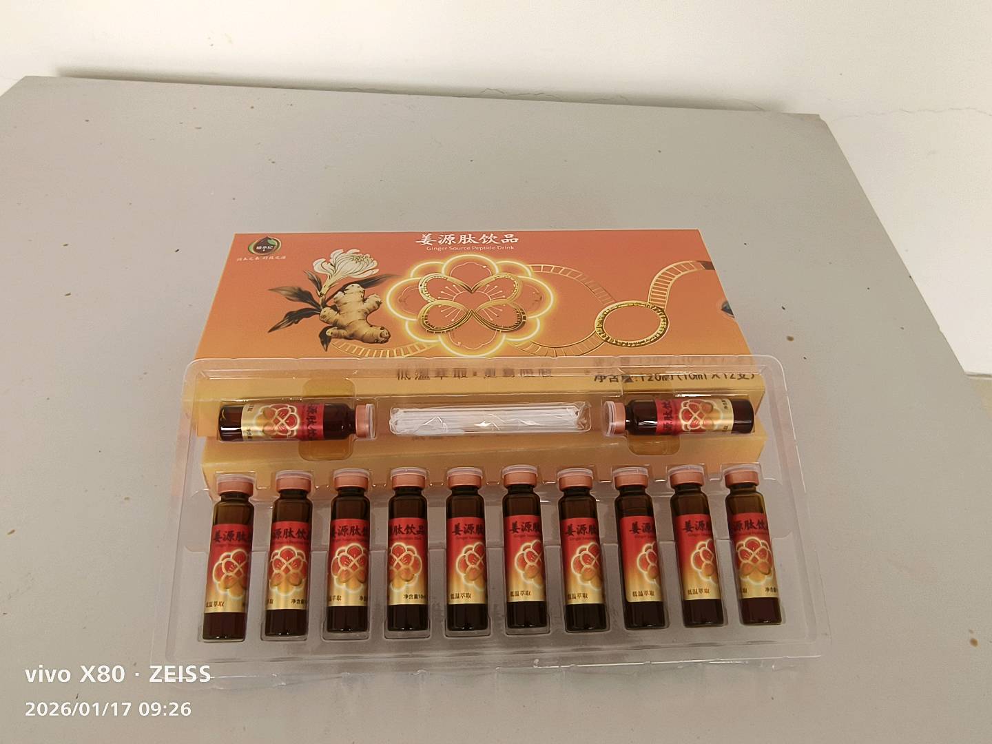 郑嘉嘉品牌货源姜源肽饮品,体寒,宫寒,胃凉,调理月经,缓解痛经