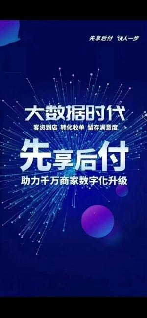 郭建军地推项目先享后付，目前全国已签约50万+商户