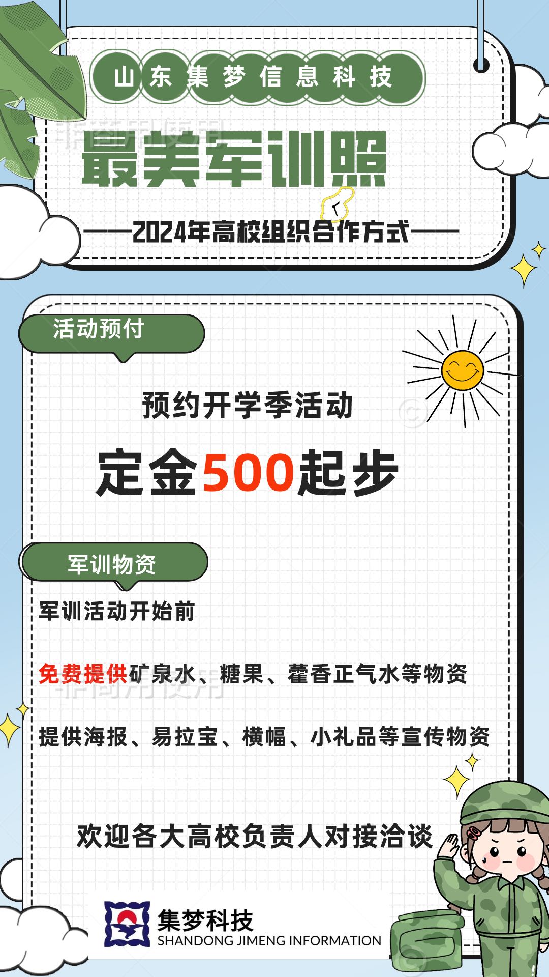 王龙凯异业合作高校赞助，寻找学生会主席，老师