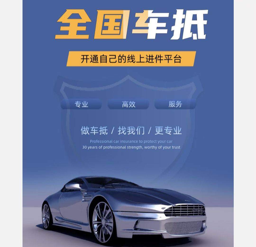 王先生其他供需全国线上车抵 好融车平台，0投资招募合伙人!小白可做，月入*