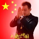 u客直谈实名认证柴玉龙