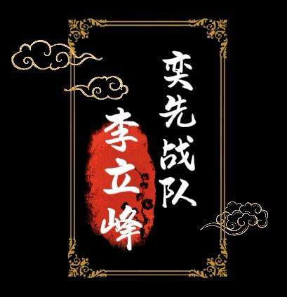 李立峰需求酒店合作，入驻平台1家300米-500米