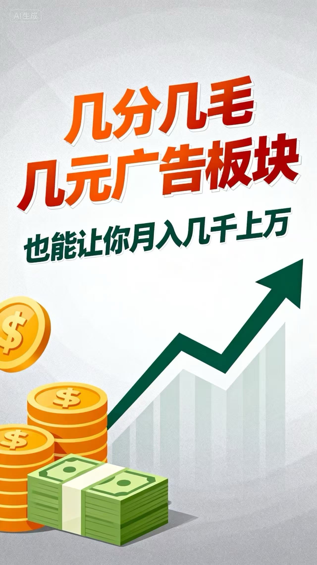 黄兰兰找合伙人手机看广变现 单机50+收益 广告联盟官方渠道，提现秒到账