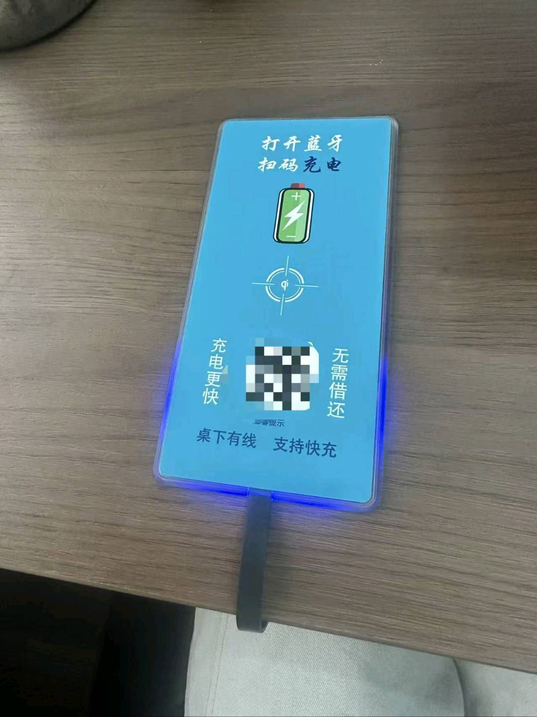 贾海找合伙人无线共享充电