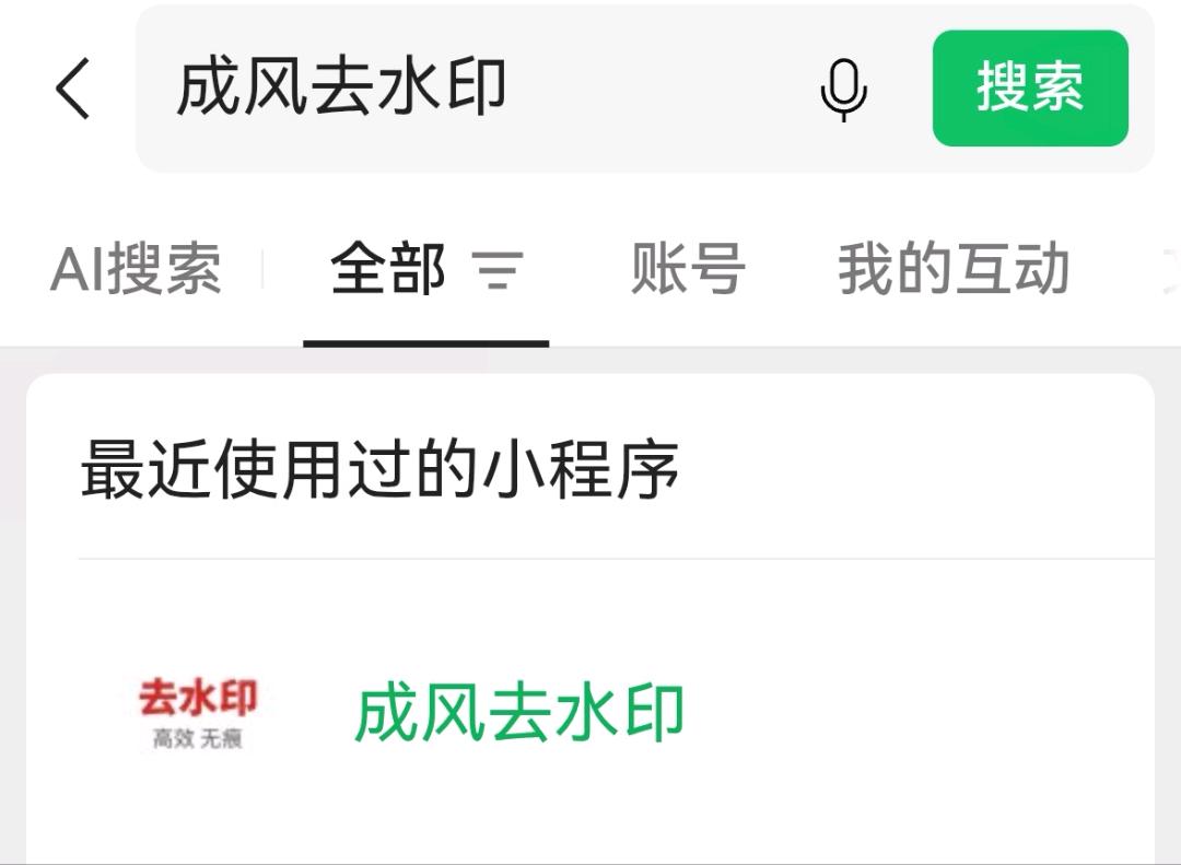 李成帅其他供需免费的去水印工具 微信小程序成风去水印 星橙去水印版 不限次数