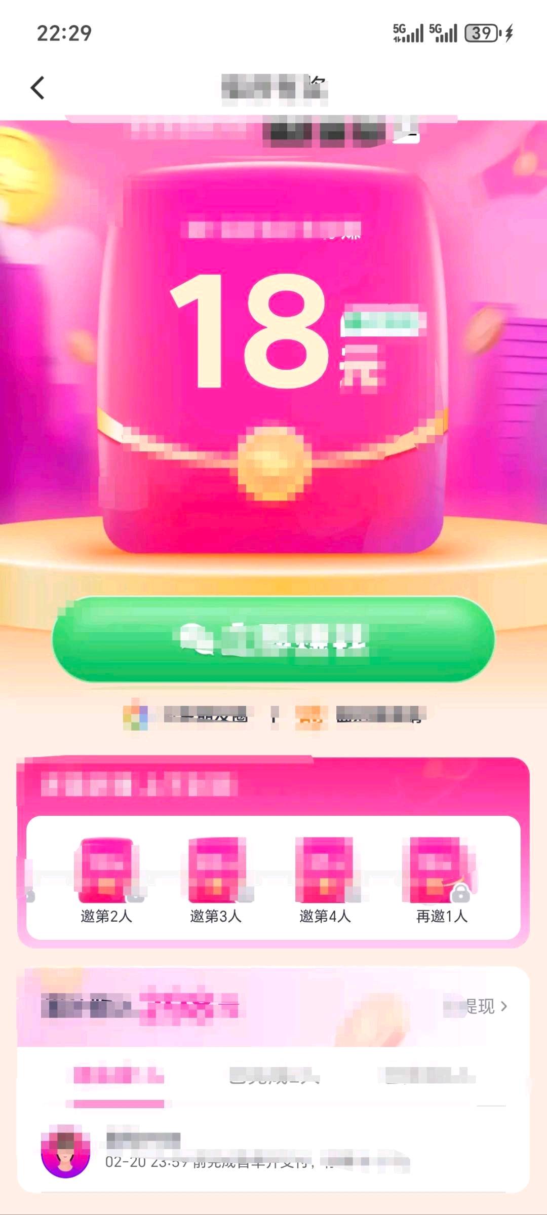 任先生地推项目