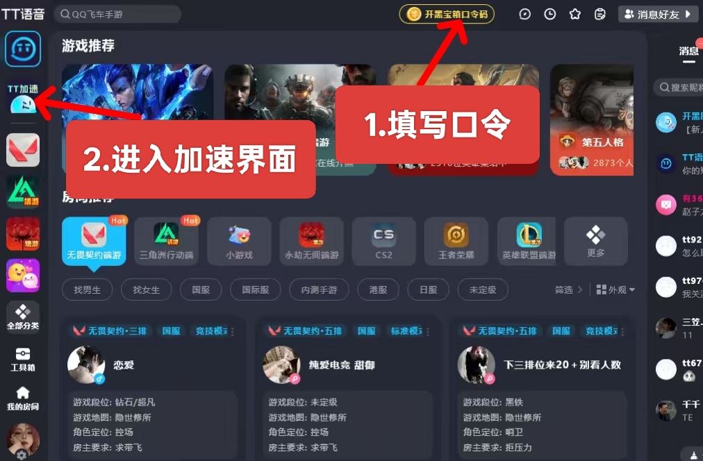田先生其他供需TT语音-PC端推广